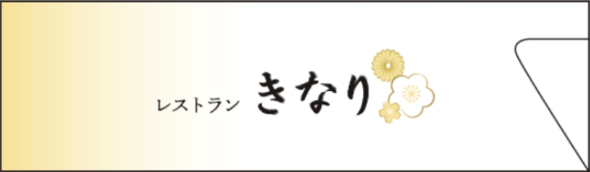 レストラン写真